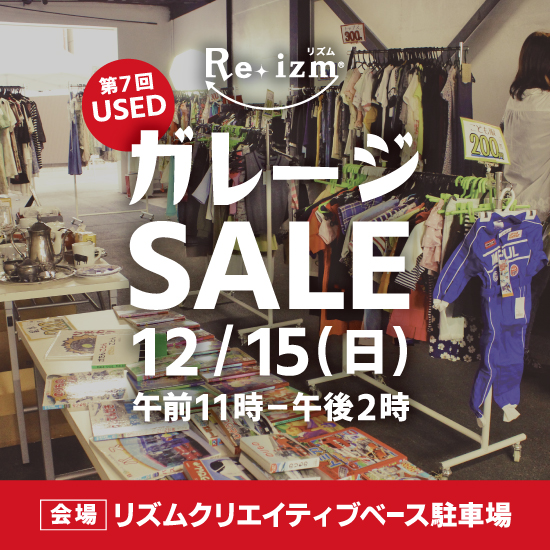 姫路でお得にお買い物するには･･･「第7回ガレージSALE」!!