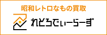 れとろでぃーらーず